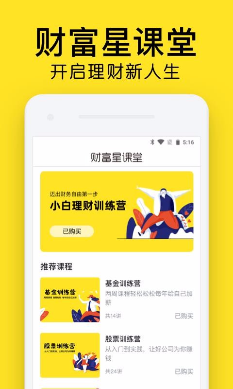 财富星课堂app官方版