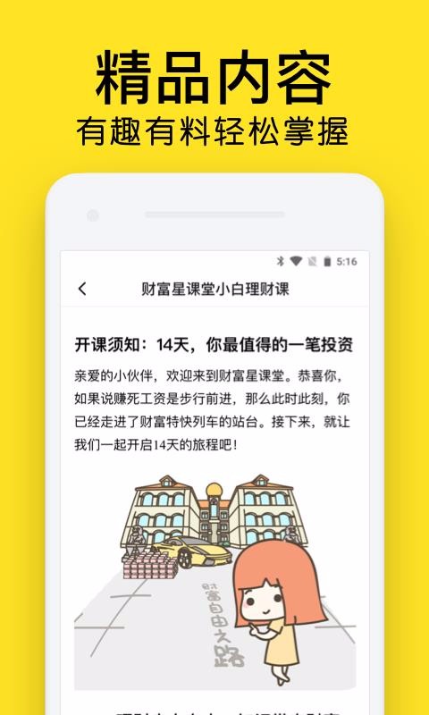 财富星课堂app官方版