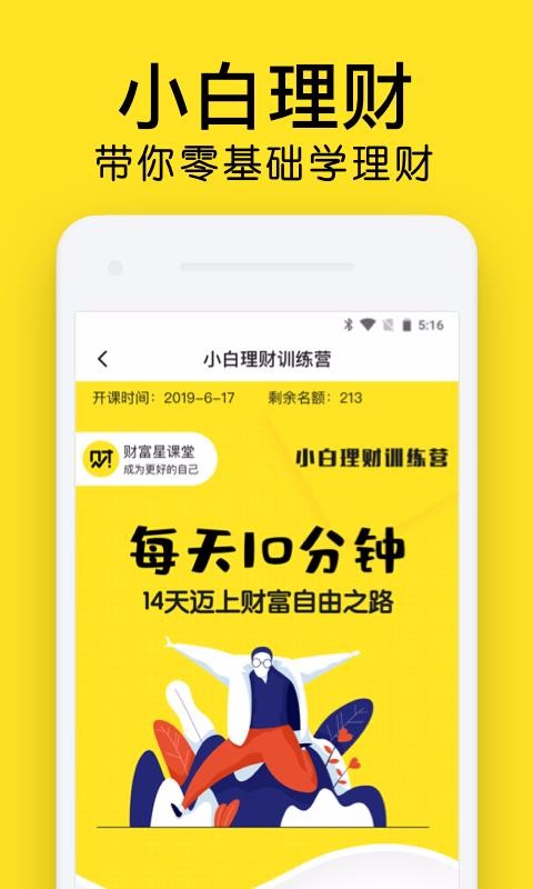 财富星课堂app官方版