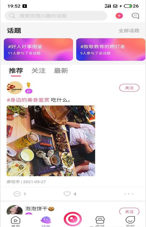 江湖交友app最新版下载 