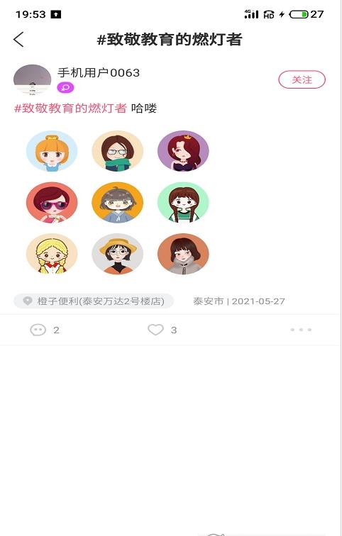 江湖交友app