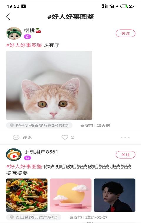 江湖交友app最新版下载 