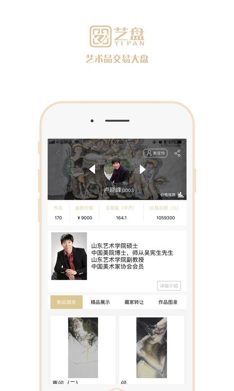 艺盘书画
