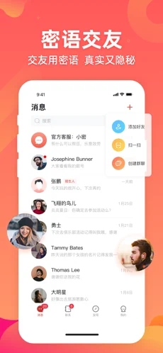 密语聊天