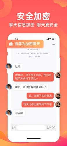 密语聊天