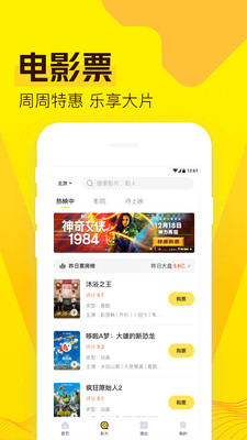 爱奇艺票务软件