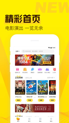 爱奇艺票务软件
