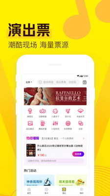 爱奇艺票务软件
