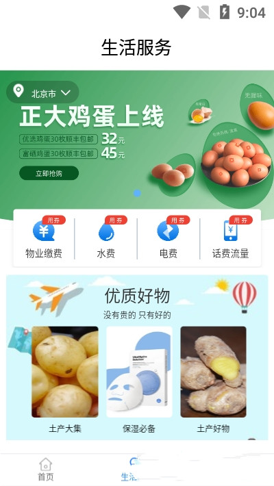 中原智慧社区