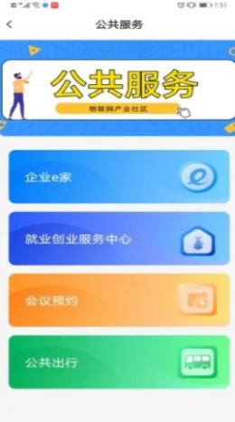 iot美好加
