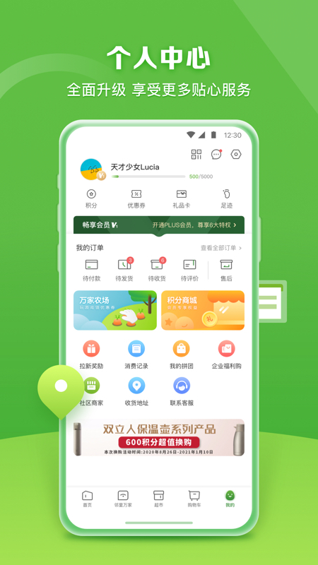 华润万家超市app官方免费版 