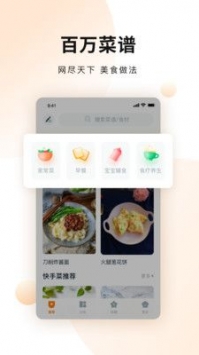 佳肴菜谱大全app