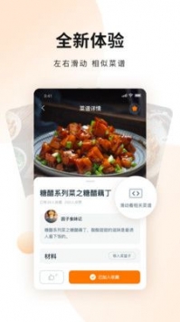 佳肴菜谱大全app