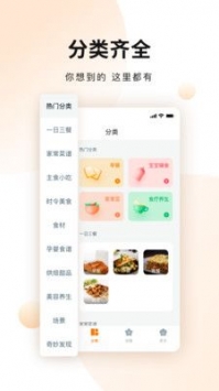 佳肴菜谱大全app