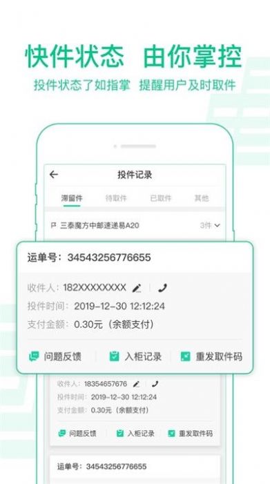 中邮揽投app官方下载最新版本1.3.7