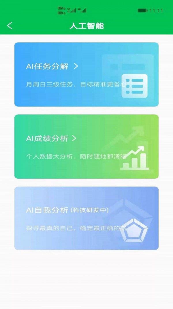 开明通悟公考app