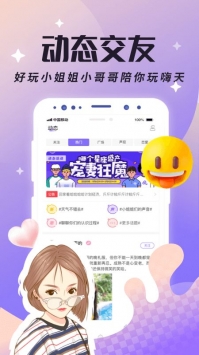 虚拟恋人聊天软件