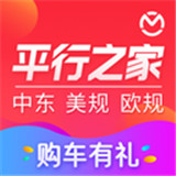 平行进口车之家app