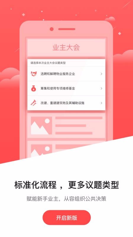 文明社区app官方版