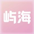 屿海