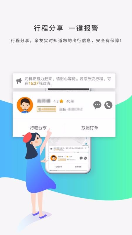 网约的士官方版