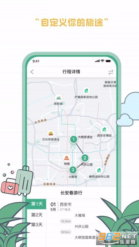 羡鹿旅途安卓版