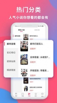 畅读全民小说免费版