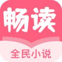 畅读全民小说免费版