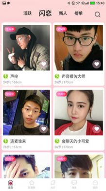在一起交友app
