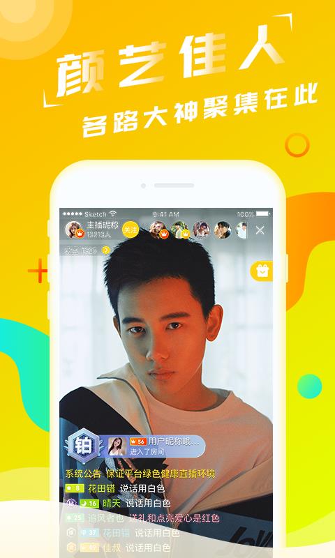 爱星直播交友