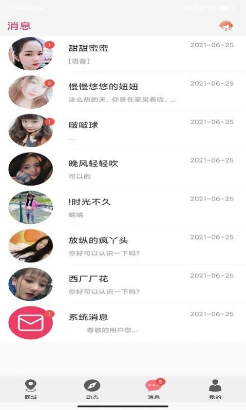 聊呗社交