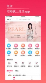 红丝婚礼app