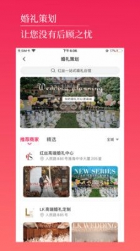 红丝婚礼app