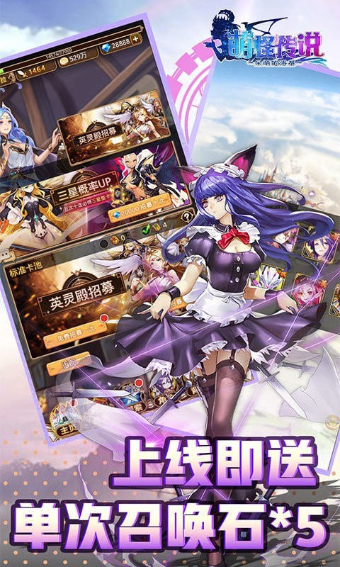 萌怪传说满v版