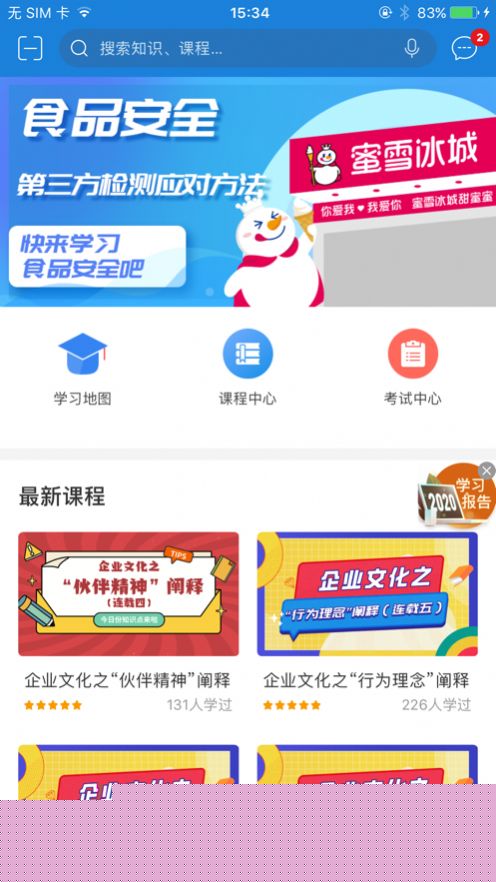蜜学堂安卓版