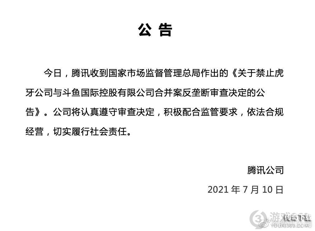 市场监管总局禁止虎牙斗鱼合并 禁止虎牙斗鱼合并原因