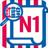 n1红蓝宝书百度云