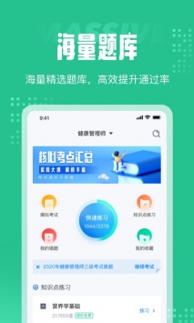 健康管理师考试题库免费版