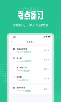 健康管理师考试题库免费版