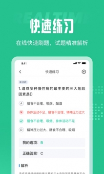 健康管理师考试题库免费版