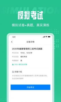 健康管理师考试题库免费版