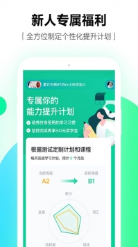 开言英语会员破解版