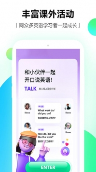 开言英语会员破解版