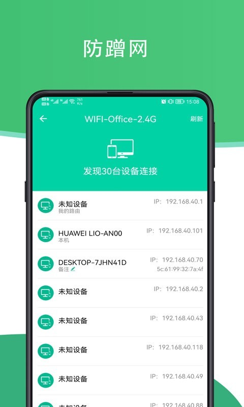 人人连wifi