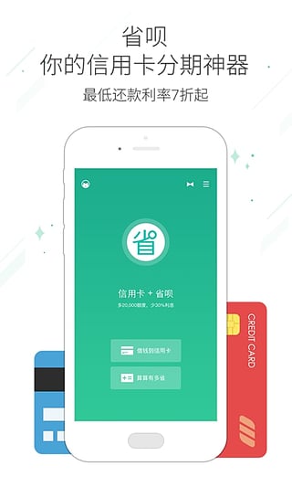 省呗 