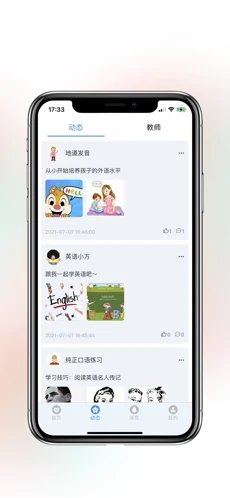 语约交友