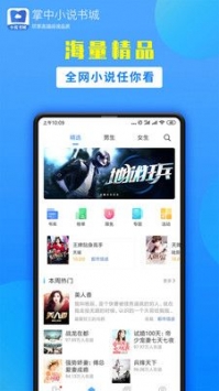 掌中小说书城无限币破解版