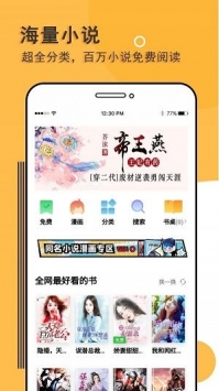 读书神器免费app