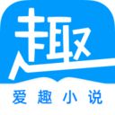 爱趣免费小说手机版