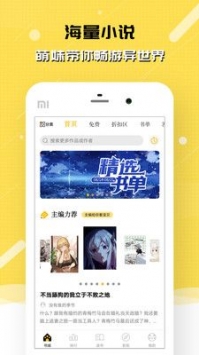 刺猬猫阅读破解版